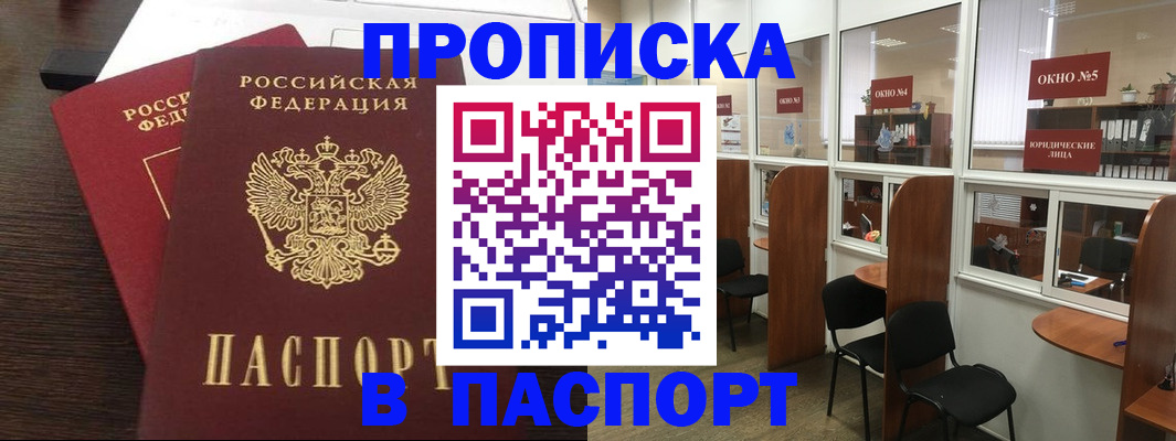 прописка законно в Кемерово
