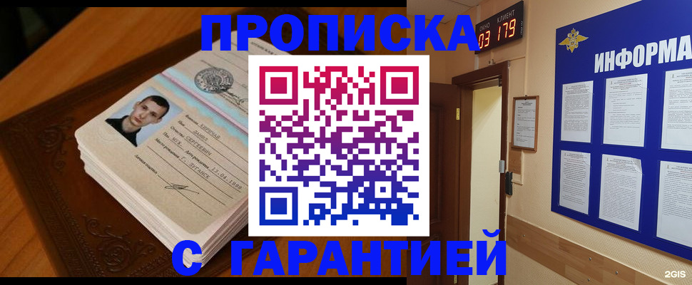 временная регистрация гарантия в Кемерово