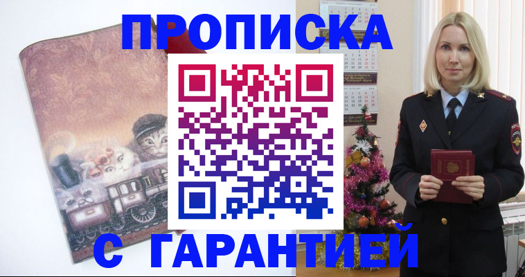 прописка 2025 в Кемерово