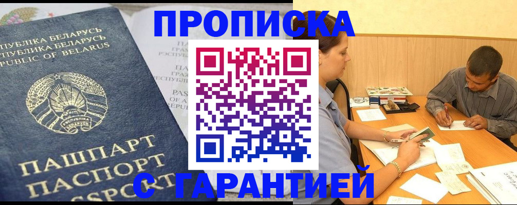 постоянная прописка в Кемерово
