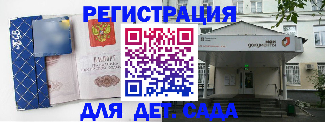 регистрация для дет. сада в Кемерово